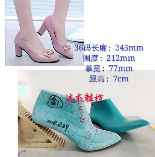 远杰鞋楦女装新款7cm高跟圆头鞋楦浅口单鞋楦头鞋模子模具CNP-70