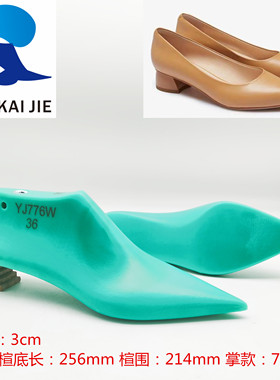 天凯杰鞋 楦头2024女士跟高3cm春秋尖头单鞋楦子鞋模具鞋撑YJ776W