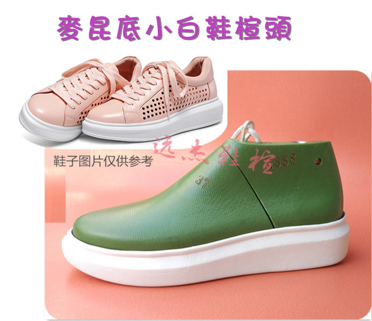 女庄麦昆底小白鞋鞋楦,低筒韩版松糕底休闲鞋厚底板鞋楦头m888