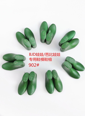 定制6分4分BJD.SD.DD.BB.YOSD玩具娃娃用鞋靴楦专用鞋模鞋撑902