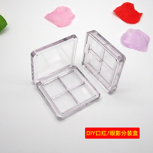透明四色眼影盒空盒自由组合眼影分装盒DIY调色盘口红分装盒压盘