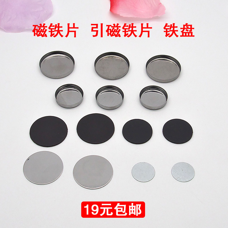 双面胶DIY软磁片口红眼影分装铁盘圆引磁铁片橡胶磁铁方20mm26mm