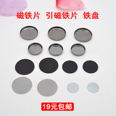 双面胶DIY软磁片口红眼影分装 铁盘圆引磁铁片橡胶磁铁方20mm26mm