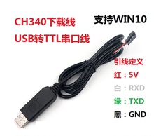 USB转串口线 CH340G 下载线 TTL模块升级模块USB