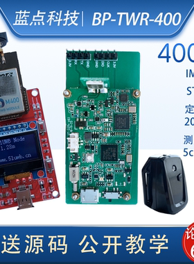 uwb定位测距超远超宽带室内外定位dwm1000定位TWR定位开发板模块