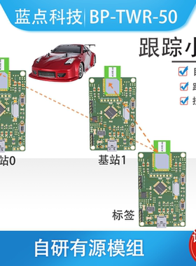 uwb跟随小车dwm1000三角形超宽带跟踪测距定位基站标签开发板模块