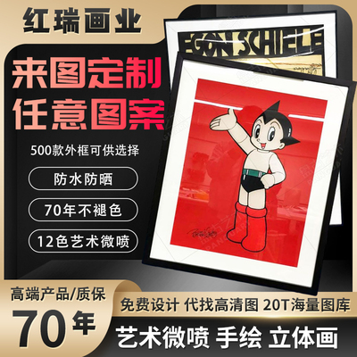 定制挂画打印画芯无框画装裱画框