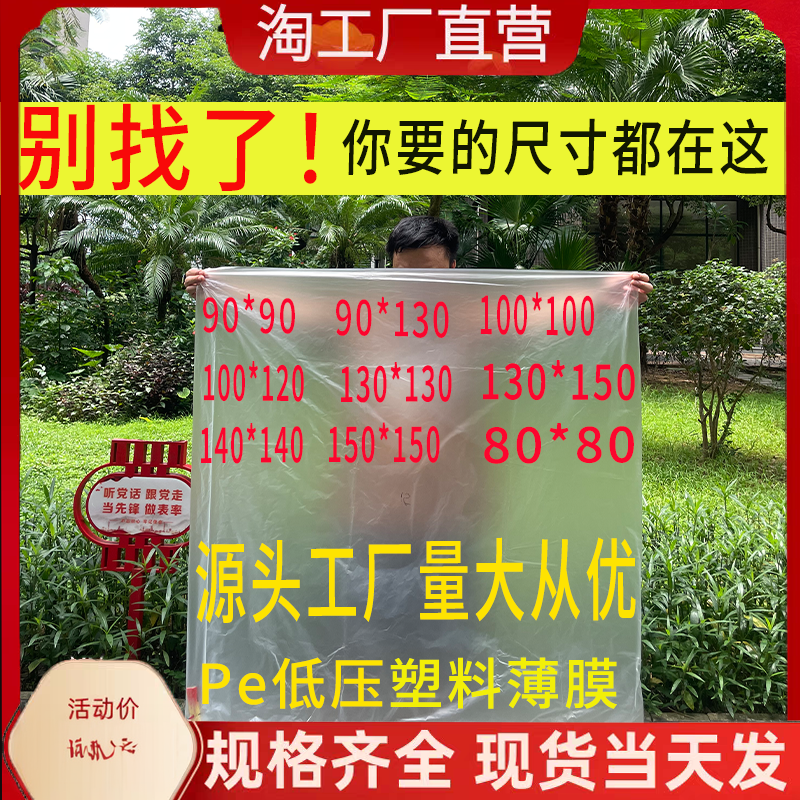 Pe塑料袋透明包装低压袋薄膜袋批发防水低压薄膜袋防尘加厚透明袋