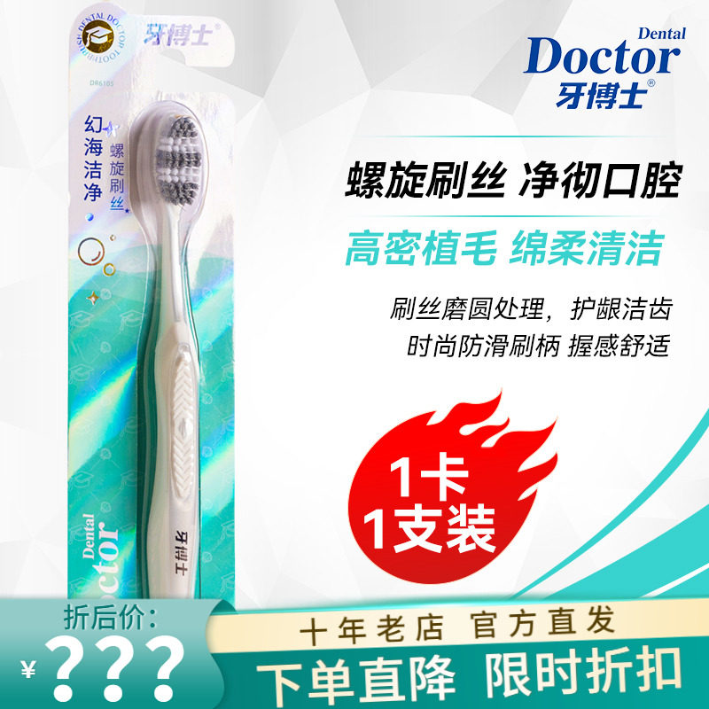 牙博士幻海洁净牙刷1支装DR6105