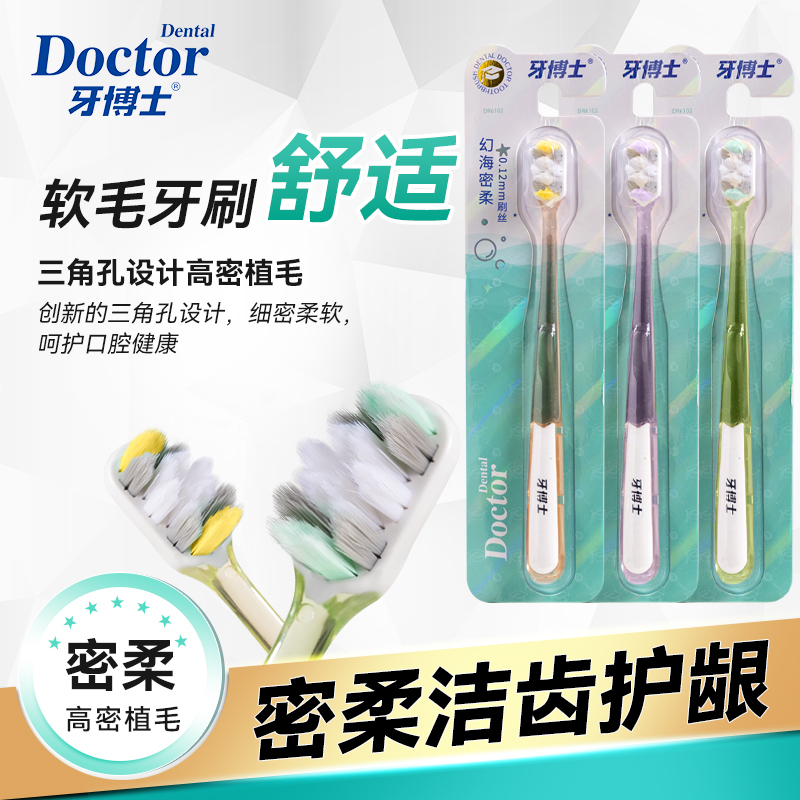 牙博士幻海密柔牙刷1支装DR6102