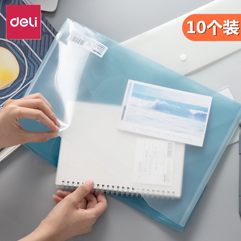 【10个装】得力 5506文件袋F/C纽扣袋纽扣档案袋双面正反两用A4