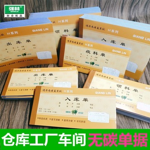 54H 527 强林二联三联四联出库单入库单自带无碳 36H 10本装