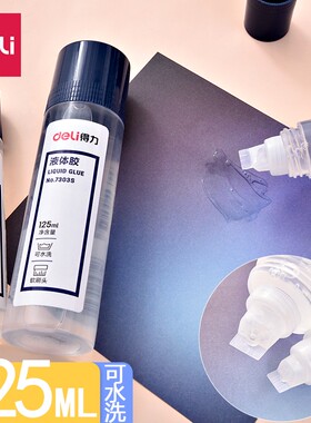 【3支装】得力 7303S胶水液体胶透明胶水手工diy材料手工