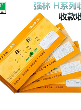 强林收款收据521-54H 531-54H无碳复写复印清晰二三四联收据4532