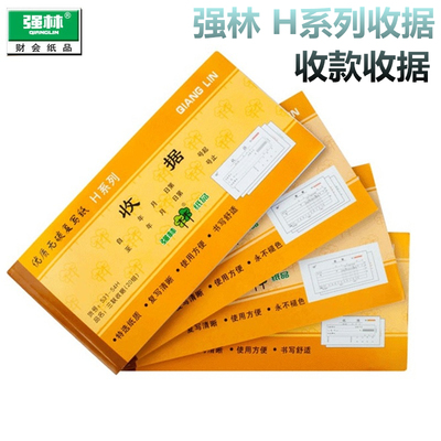 10本装强林二三联收款