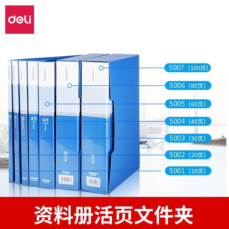 得力5001 5002 5003 5004 5005 5006 5007 多页资料册 文件保护册