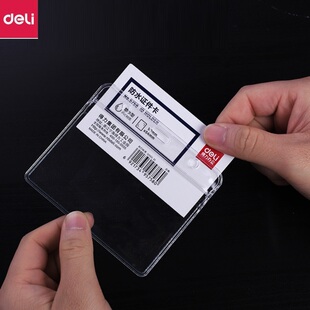 【10个装】得力 5758证件套卡套胸卡公交卡保护套 胸牌5759