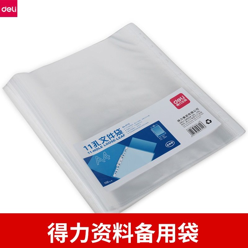 得力 5712 11孔 资料备用袋 文件保护袋 文件替芯袋 100只装,文具电教/文化用品/商务用品,文件袋/资料袋/试卷收纳袋,淘宝优惠券,粉丝福利购,淘宝优惠卷