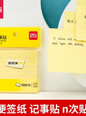 得力6414 办公便利贴 便签纸 记事贴 n次贴 小本子n次贴商务 6424