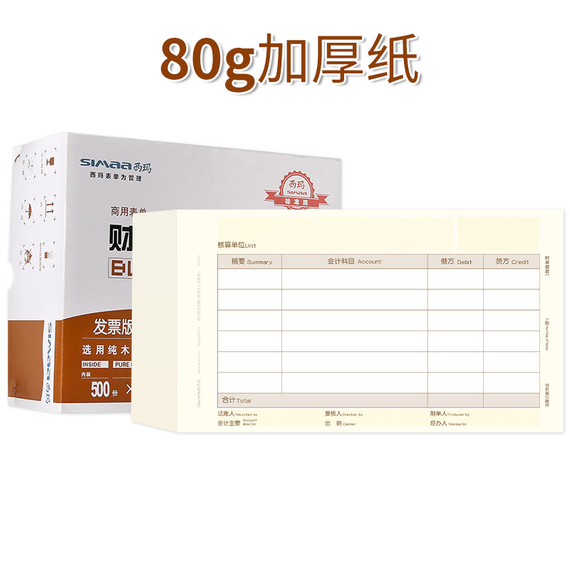 用友西玛SJ111031发票版凭证纸 增值税发票规格KPJ103 金额记账凭