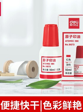 得力9873 原子印油 红色印台印泥油印章油10ml蓝色红色快干油