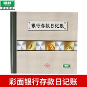 彩面银行存款 日记账 账本100页账会 24开 强林 50张 235