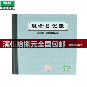 强林231-C乙现金日记账本 200页 账册财务办公用品会计记帐本