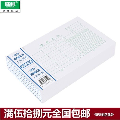 138-30转账凭证（上海格式）