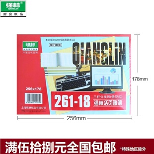强林 261-18 三栏分类账借贷式理财财务明细账 账簿 账册 活页账