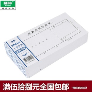 106mm35开黏贴单原始凭证粘贴单 原始凭证黏贴单206 151 强林