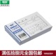 7122 请假单72开100张财务凭证请假条72开128 强林 88mm 单本