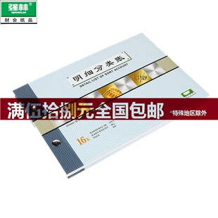 强林 16开 194mm 单本 套装 272 明细分类账 1708 100张