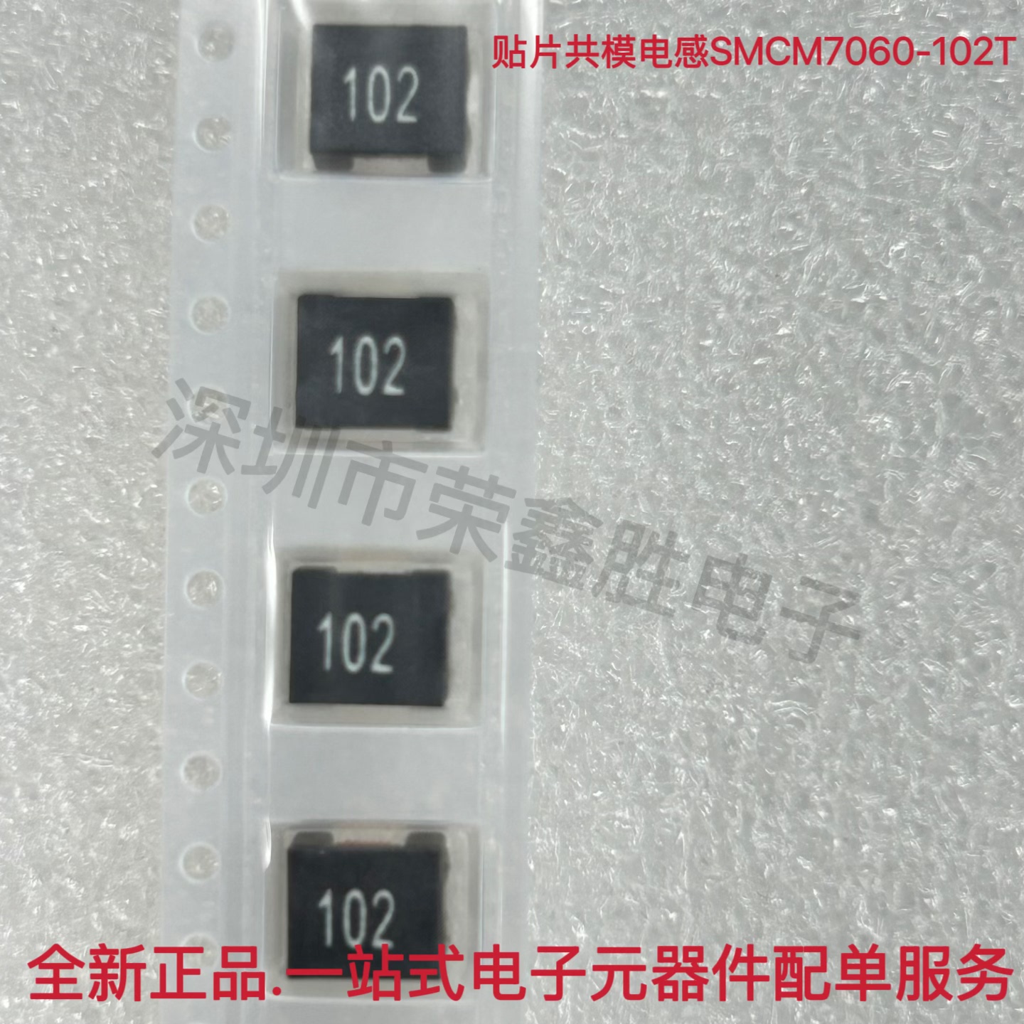 贴片共模电感SMCM7060-102T 7x6x3.3mm1000R共模滤波器电感扼流圈