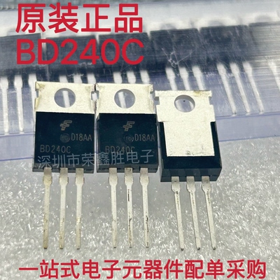 只有全新原装BD240C TO-220 2A 100V 功率晶体管 现货可直拍