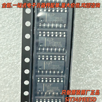 只有全新原装SIT3491EESDSOP-14