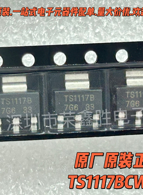 全新TS1117BCW33 3.3V 印TS1117B 贴片SOT223 线性稳压器IC