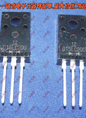 快速二极管D15LC20U 15A 200V ITO220 新电源进口全新电子配件