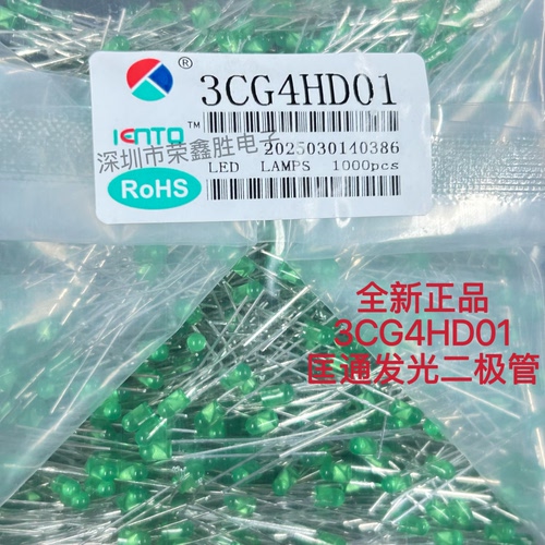 匡通发光二极管3mm 3CG4HD01 长脚 圆头无边 普亮绿发绿 袋装直拍