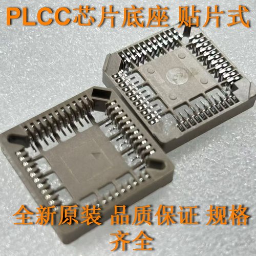 直插贴片PLCC测试座 底座PLCC20 28 32 44 52 68 84P IC座现货