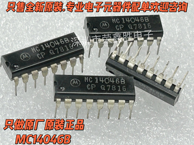 进口原装MC14046BCPMC14046BON