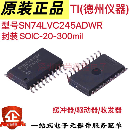 原装正品收发器LVC245A SN74LVC245ADWR TI/德州 贴片SOP20 7.2mm