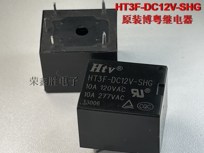 原装博粤继电器HT3FDC5VDC12VSHG