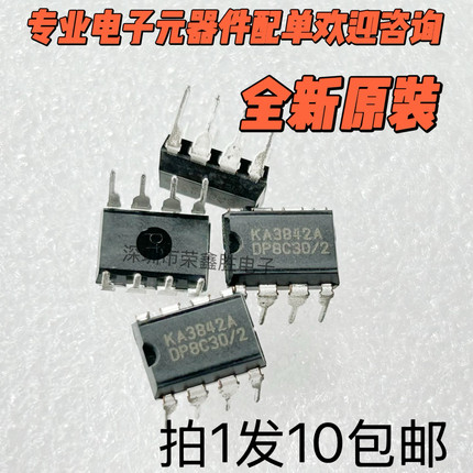 全新KA3842A开关电源控制器 UC3842 DIP8 电源管理芯片10个 包邮