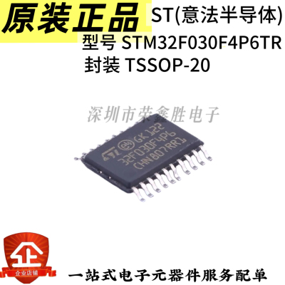 STM32F030F4P6TR绝对全新原装进口TSSOP-20 32位微控制器芯片现货