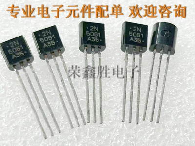 三极管2N5061TO925061进口全新