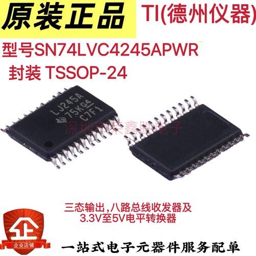 原装正品SN74LVC4245APW 丝印LJ245A TSSOP-24 接收发器芯片直拍