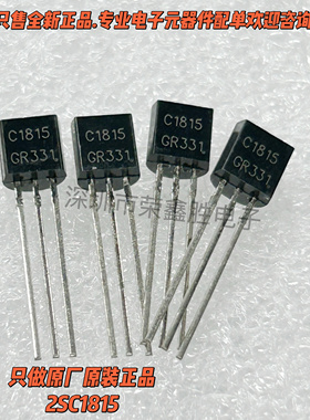 原装正品2SC1815 C1815 TO-92 NPN晶体管50V/150mA三极管铜脚20只