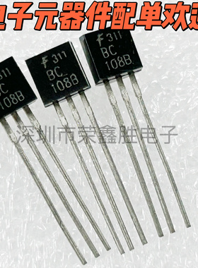 全新BC108B BC108 直插TO-92 功率NPN晶体管三极管 拍1发10包邮