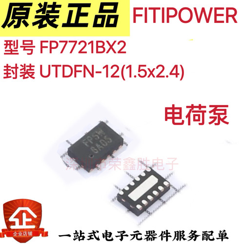全新原装FP7721BX2 DFN-12丝印FP5W FP5X FP5N液晶显示屏稳压芯片