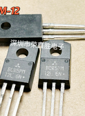 双向可控硅BCR5PM-12L BCR5PM12L 5A600V洗衣机电脑版专用 进口